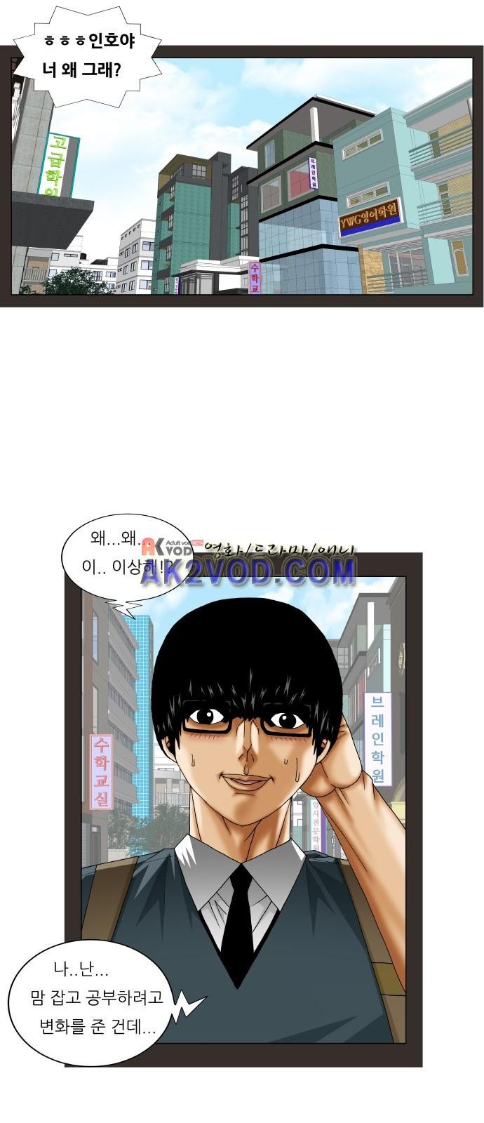 Ultimate Legend: Kang Hae Hyo Ch.232 p30