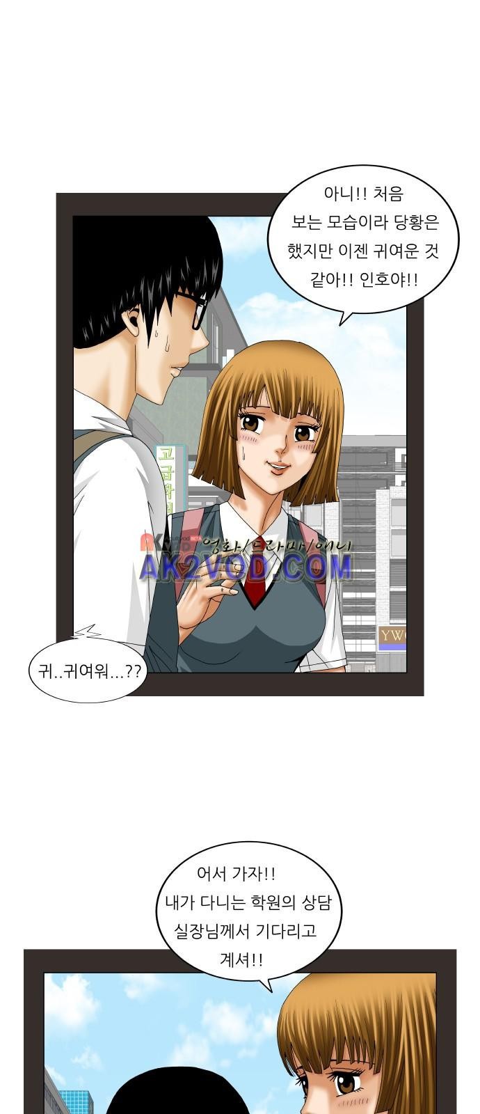 Ultimate Legend: Kang Hae Hyo Ch.232 p31