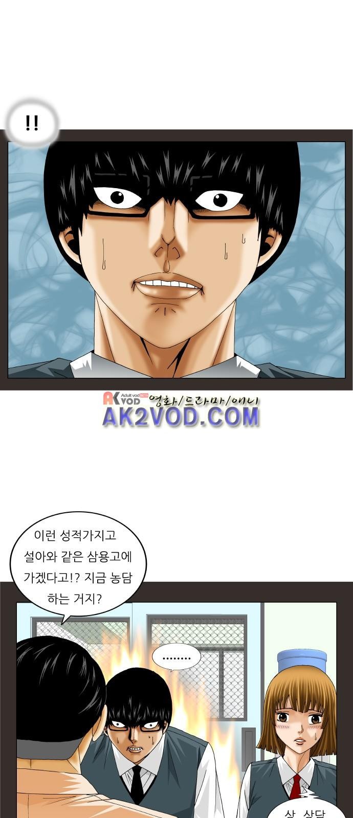 Ultimate Legend: Kang Hae Hyo Ch.232 p33