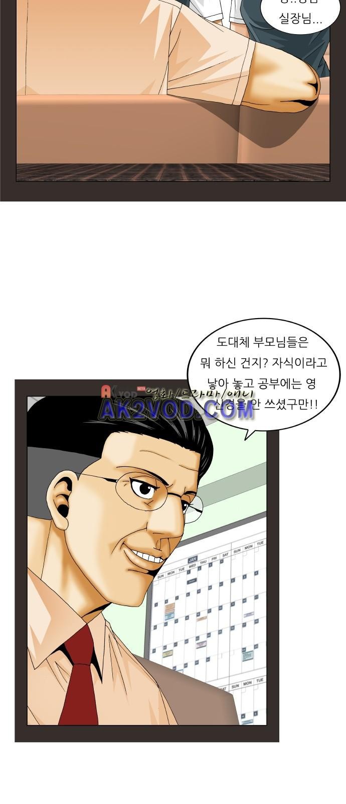 Ultimate Legend: Kang Hae Hyo Ch.232 p34