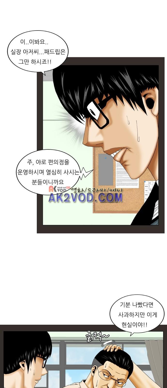 Ultimate Legend: Kang Hae Hyo Ch.232 p35