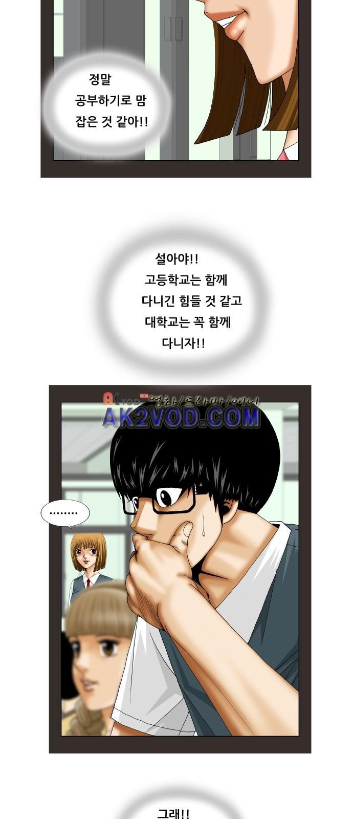 Ultimate Legend: Kang Hae Hyo Ch.232 p38