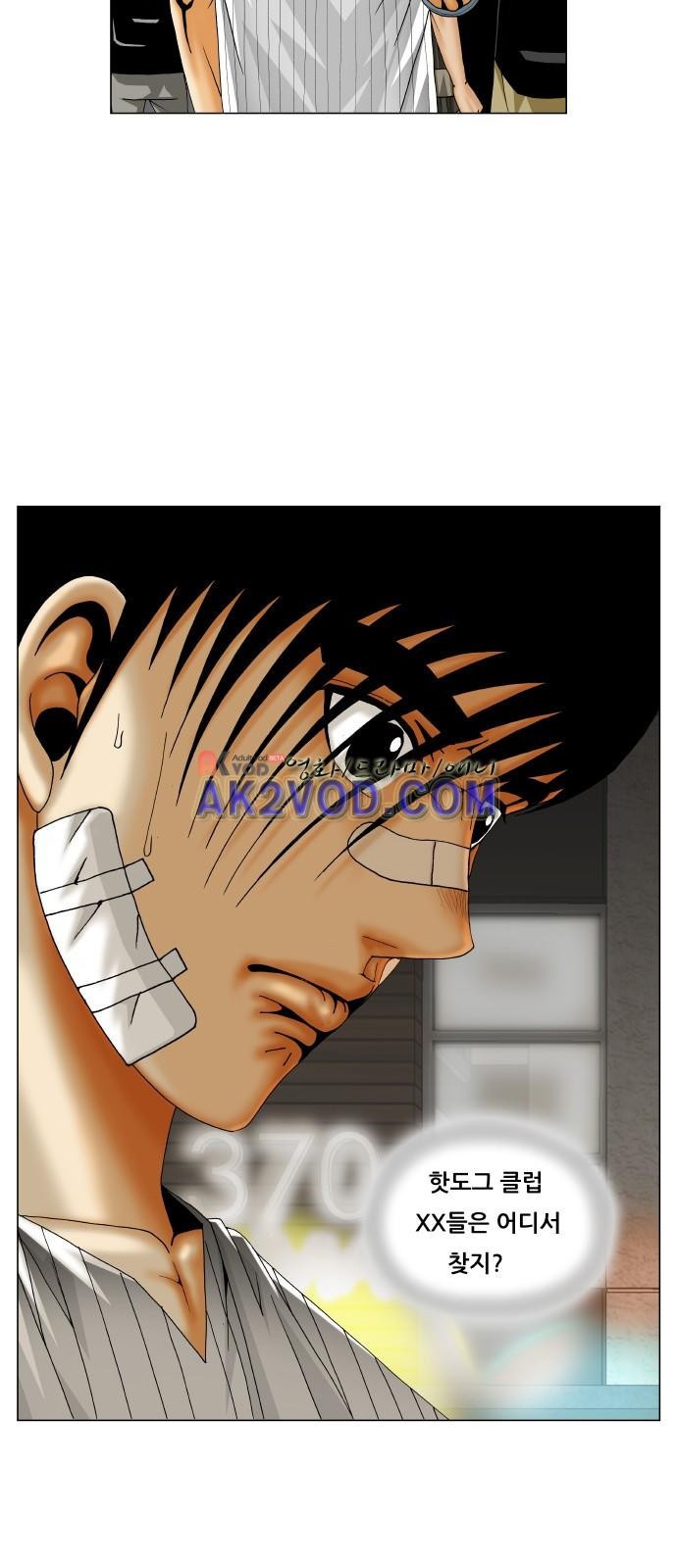 Ultimate Legend: Kang Hae Hyo Ch.232 p47