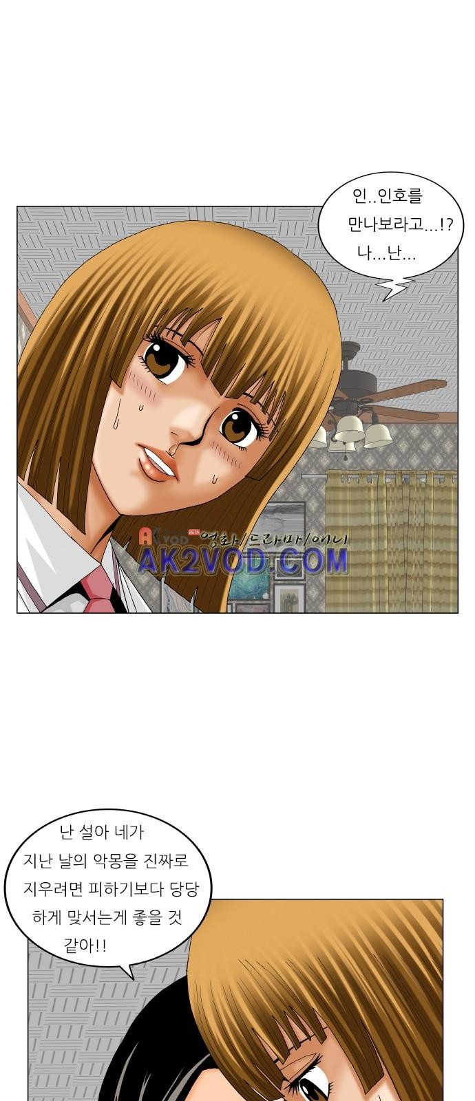 Ultimate Legend: Kang Hae Hyo Ch.233 p2