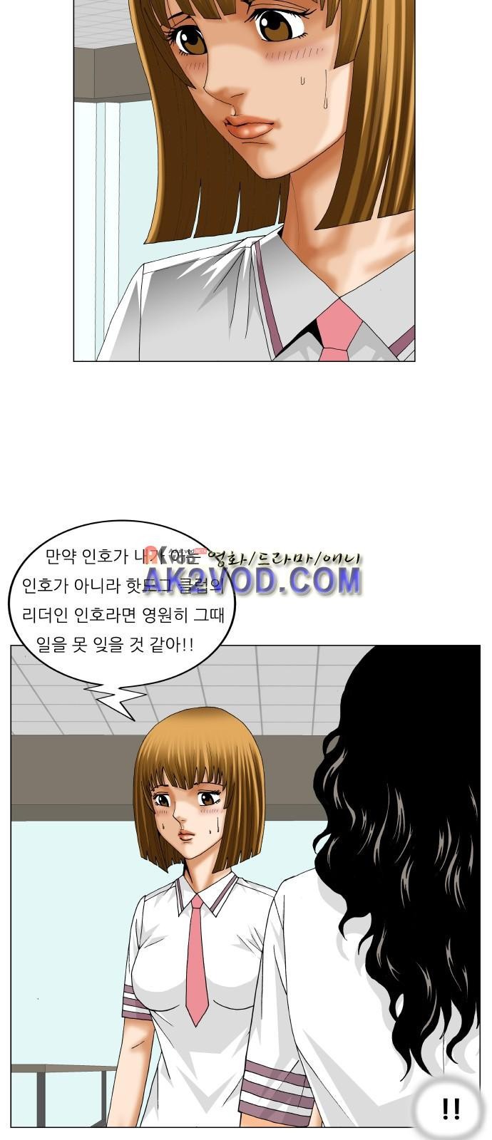 Ultimate Legend: Kang Hae Hyo Ch.233 p29