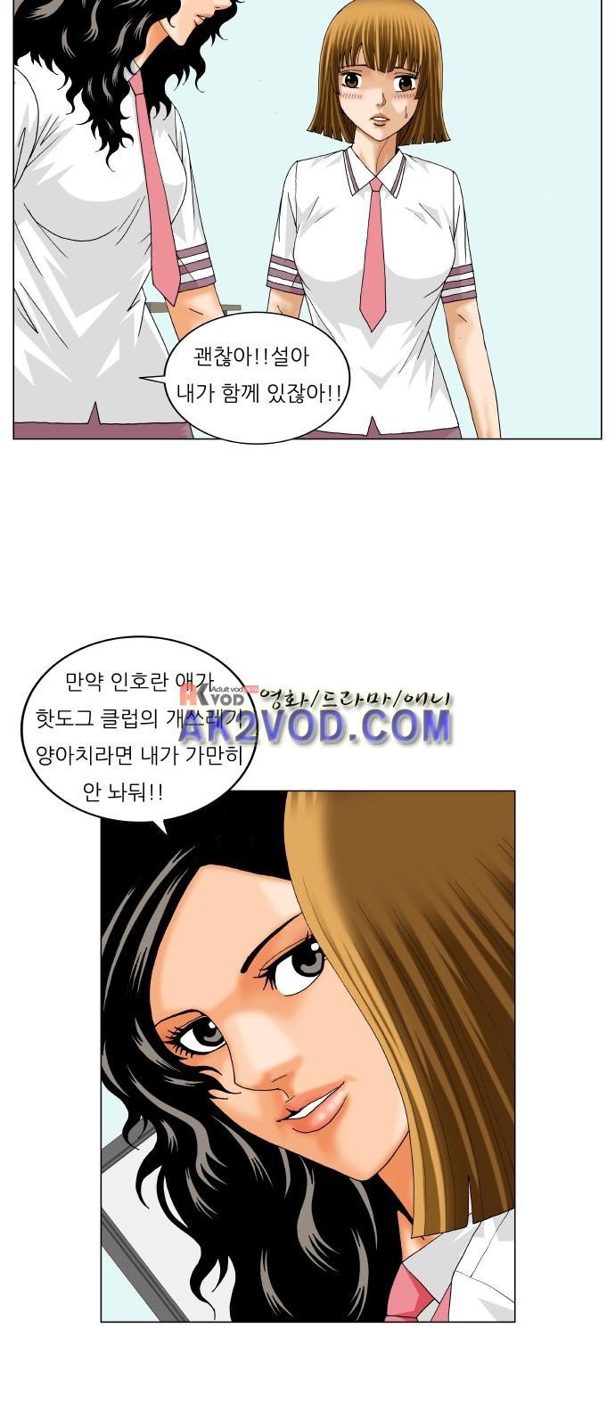 Ultimate Legend: Kang Hae Hyo Ch.233 p31
