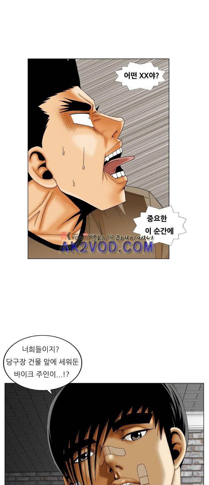 Ultimate Legend: Kang Hae Hyo Ch.233 p46