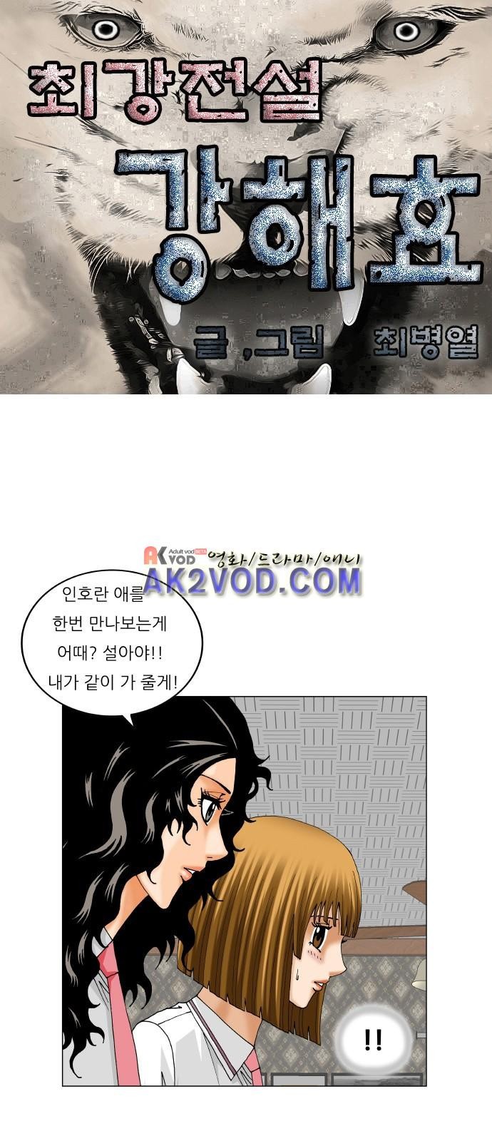 Ultimate Legend: Kang Hae Hyo Ch.233 p48