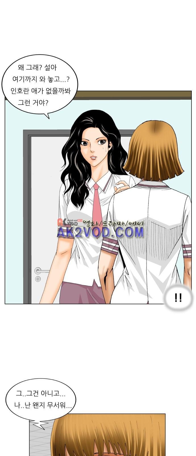 Ultimate Legend: Kang Hae Hyo Ch.233 p75