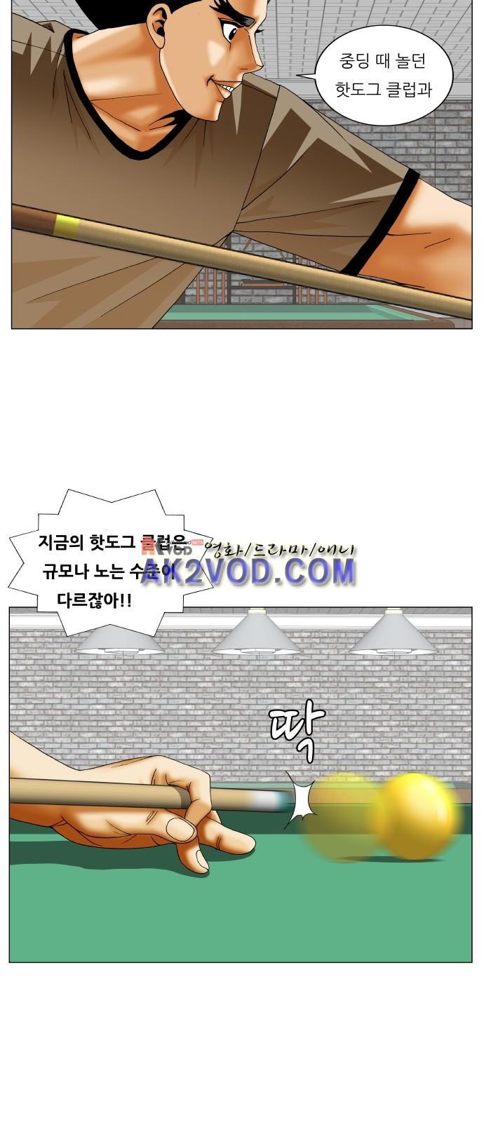 Ultimate Legend: Kang Hae Hyo Ch.233 p87