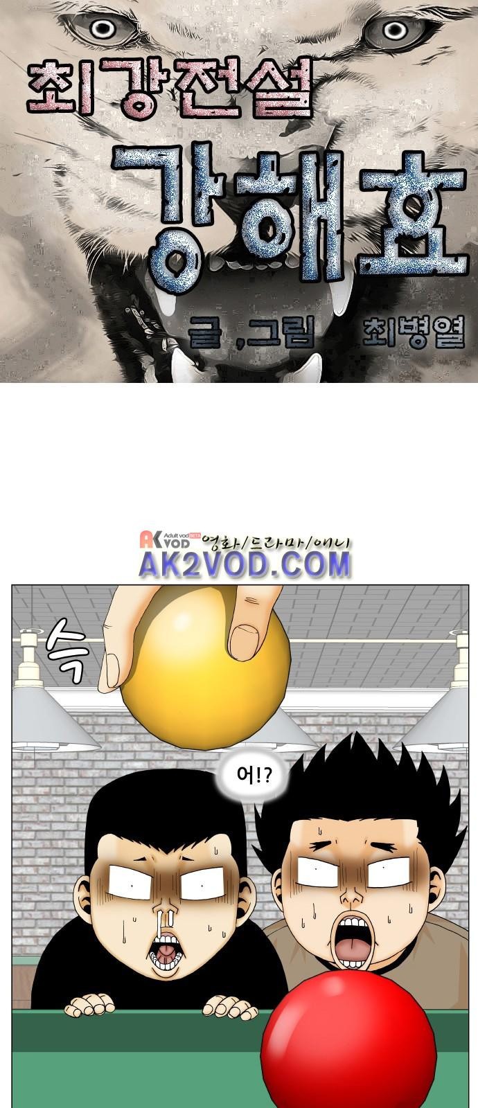 Ultimate Legend: Kang Hae Hyo Ch.234 p1