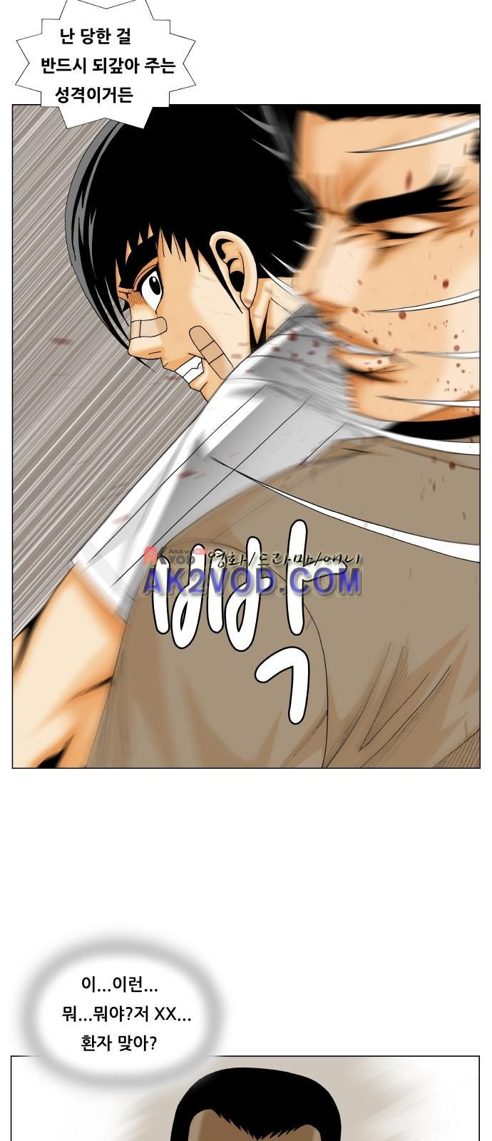 Ultimate Legend: Kang Hae Hyo Ch.234 p15