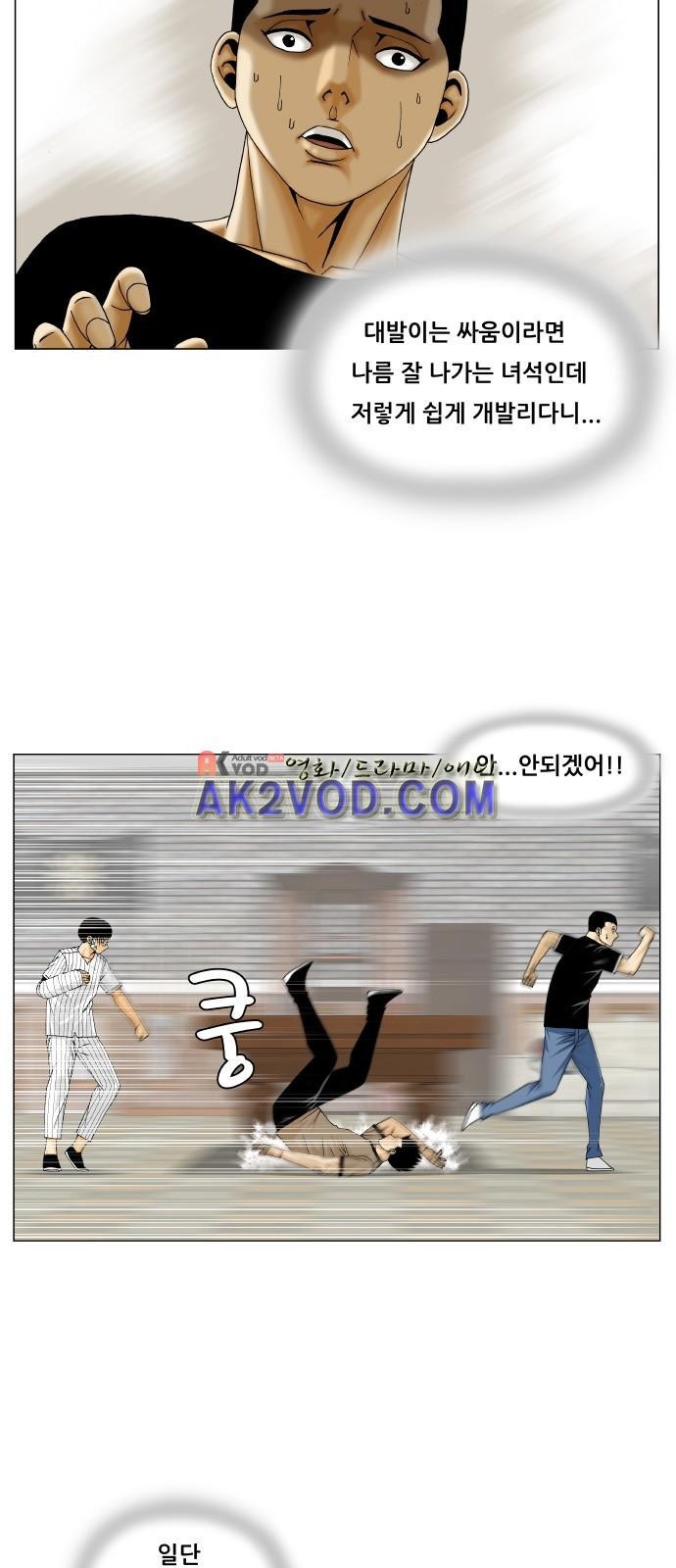 Ultimate Legend: Kang Hae Hyo Ch.234 p16