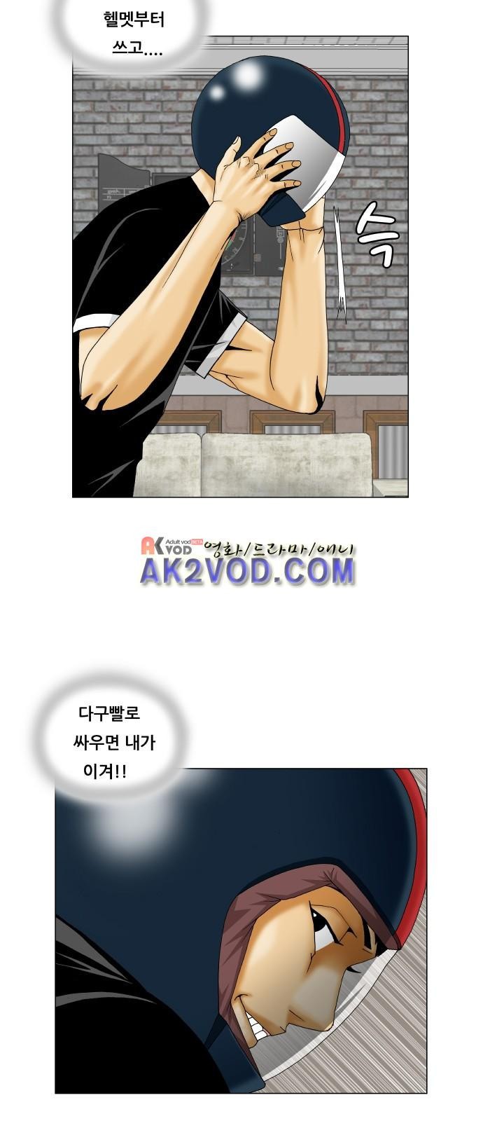 Ultimate Legend: Kang Hae Hyo Ch.234 p17