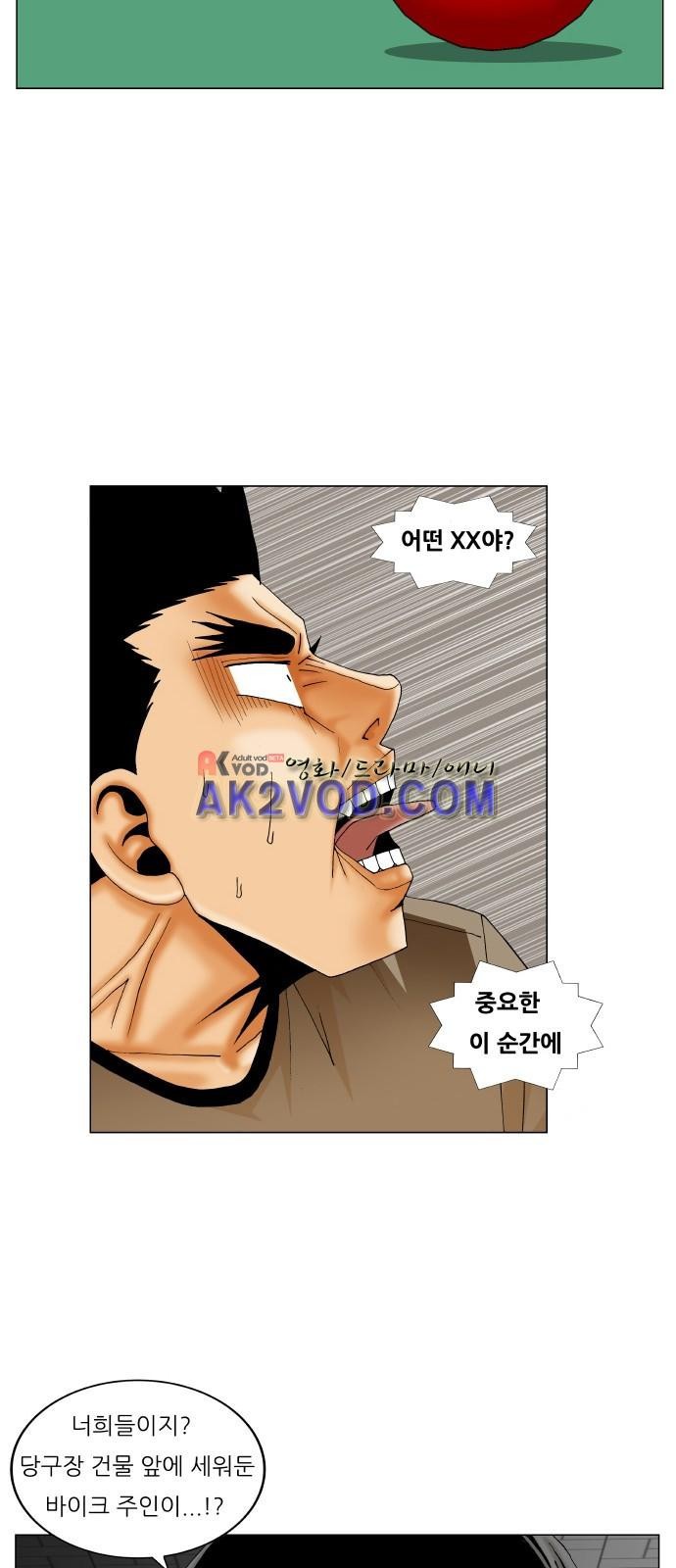 Ultimate Legend: Kang Hae Hyo Ch.234 p2
