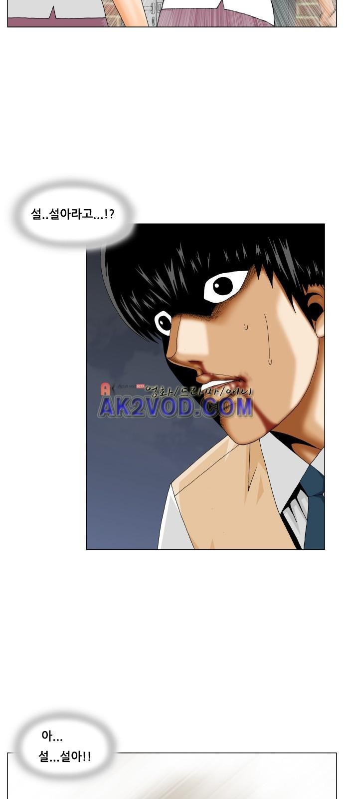 Ultimate Legend: Kang Hae Hyo Ch.234 p32