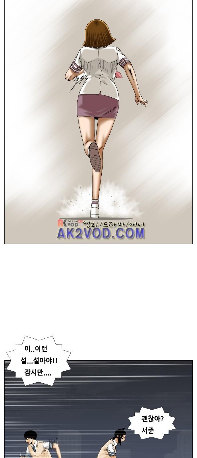 Ultimate Legend: Kang Hae Hyo Ch.234 p33