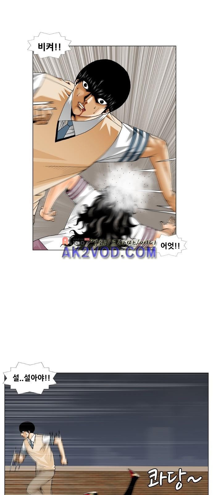 Ultimate Legend: Kang Hae Hyo Ch.234 p37