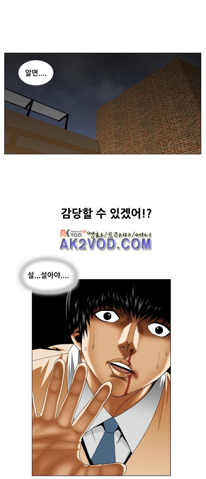 Ultimate Legend: Kang Hae Hyo Ch.234 p43