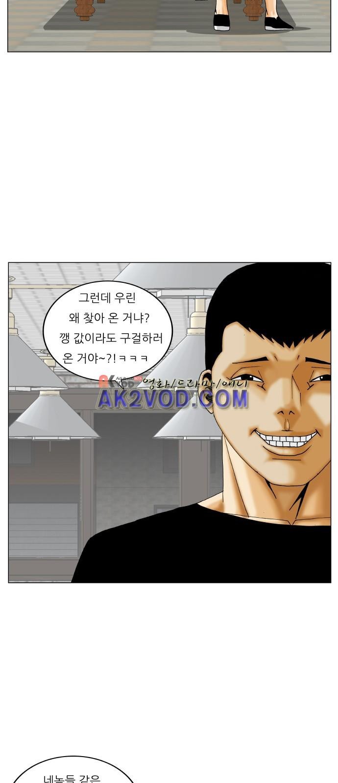 Ultimate Legend: Kang Hae Hyo Ch.234 p7