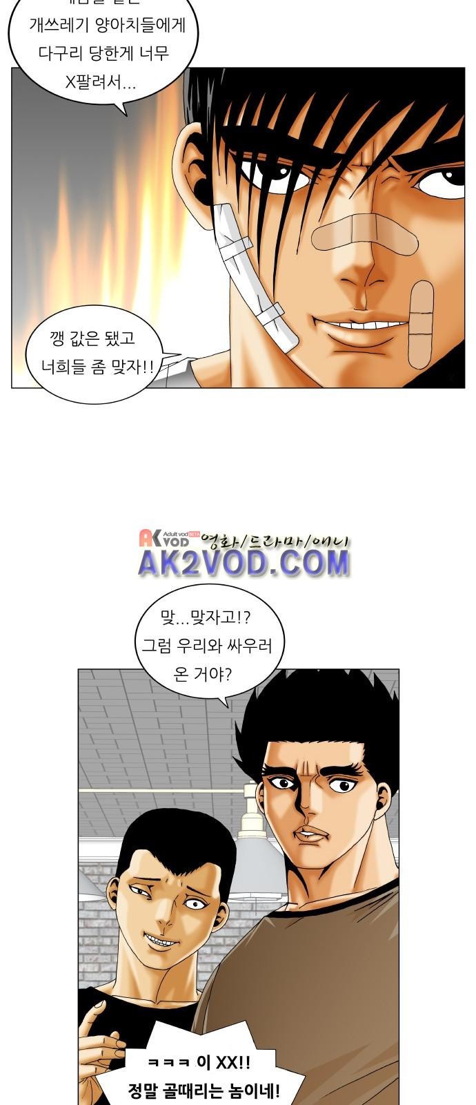 Ultimate Legend: Kang Hae Hyo Ch.234 p8