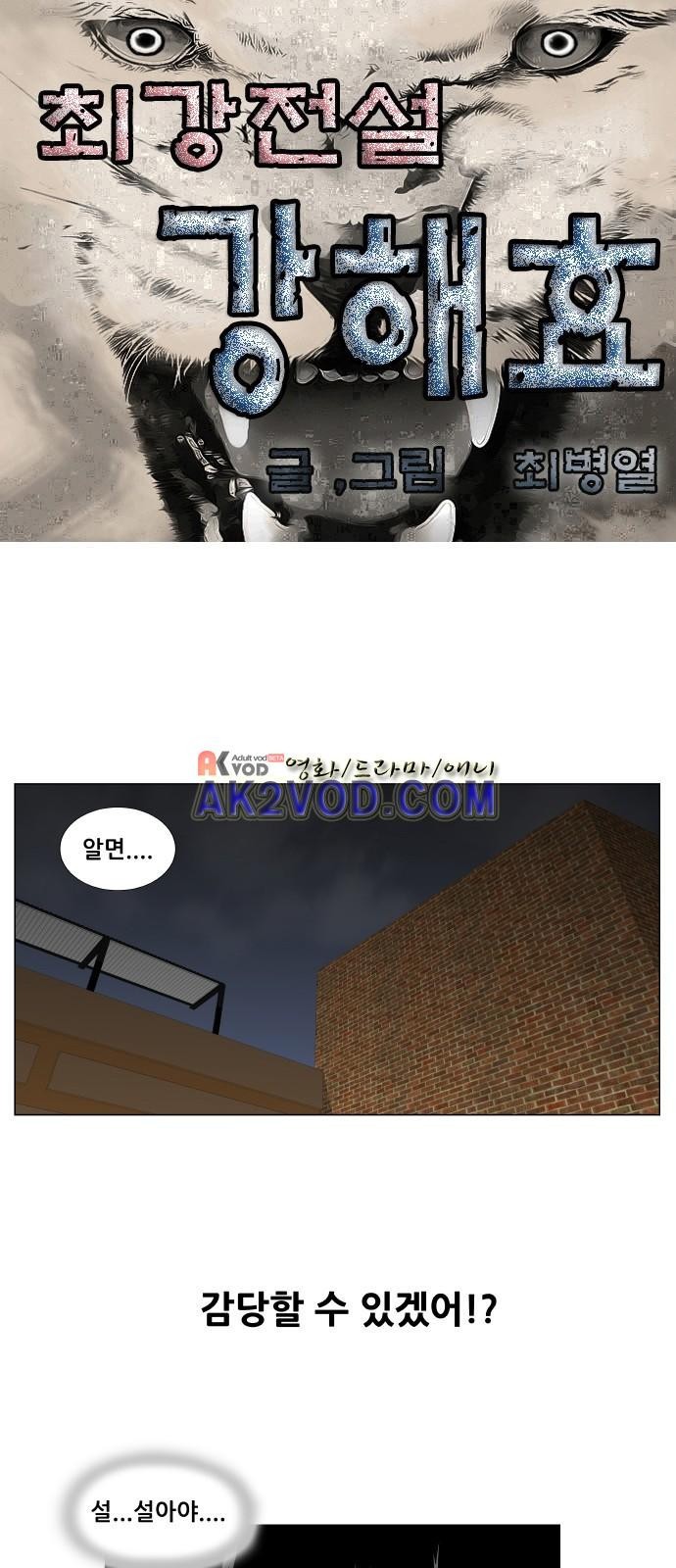 Ultimate Legend: Kang Hae Hyo Ch.235 p1