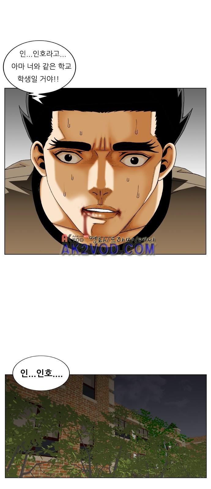 Ultimate Legend: Kang Hae Hyo Ch.235 p12