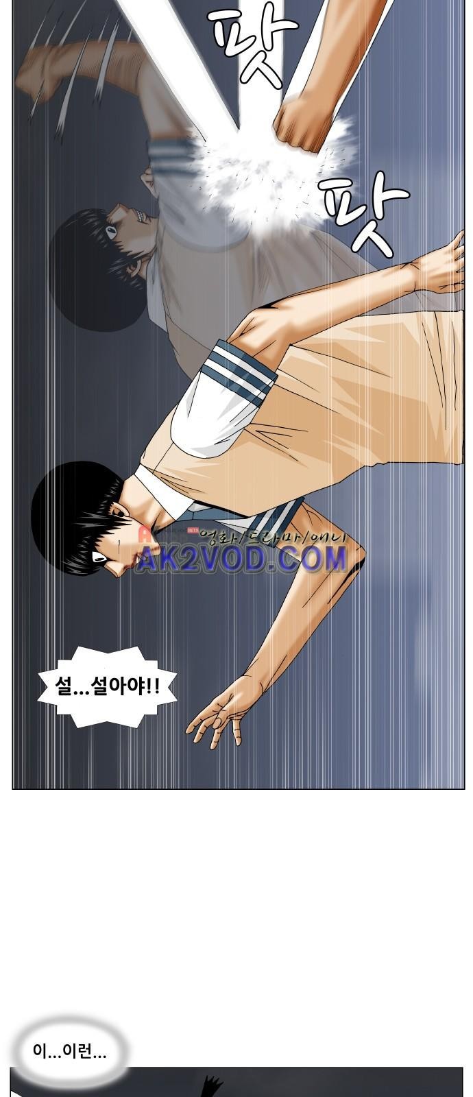 Ultimate Legend: Kang Hae Hyo Ch.235 p18