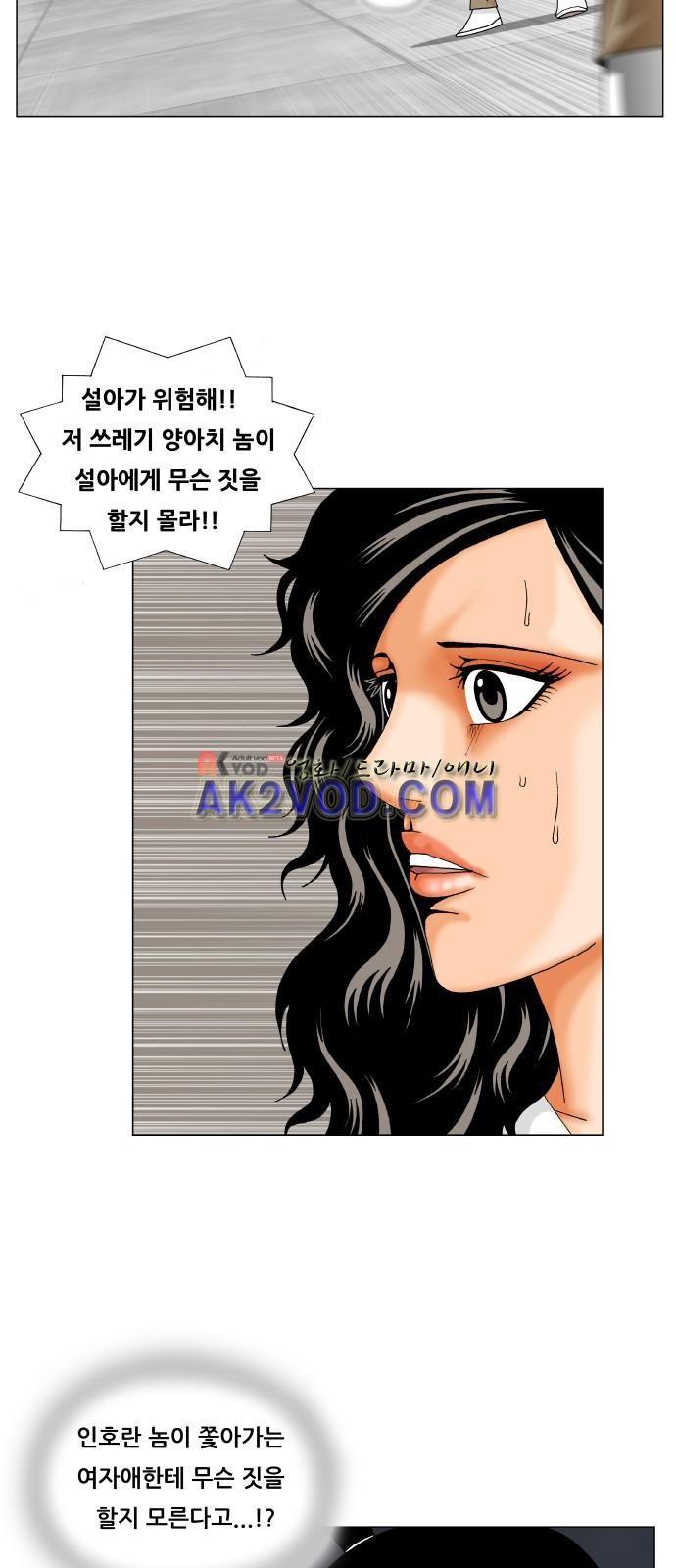 Ultimate Legend: Kang Hae Hyo Ch.235 p20
