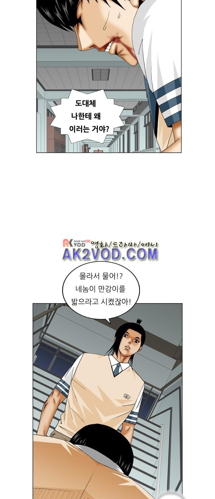 Ultimate Legend: Kang Hae Hyo Ch.235 p32