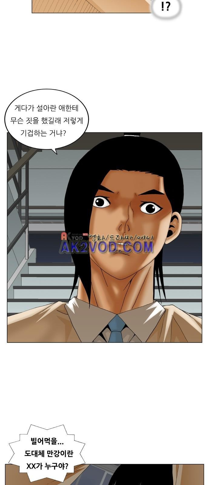 Ultimate Legend: Kang Hae Hyo Ch.235 p33
