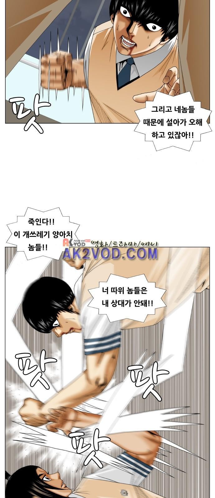 Ultimate Legend: Kang Hae Hyo Ch.235 p34