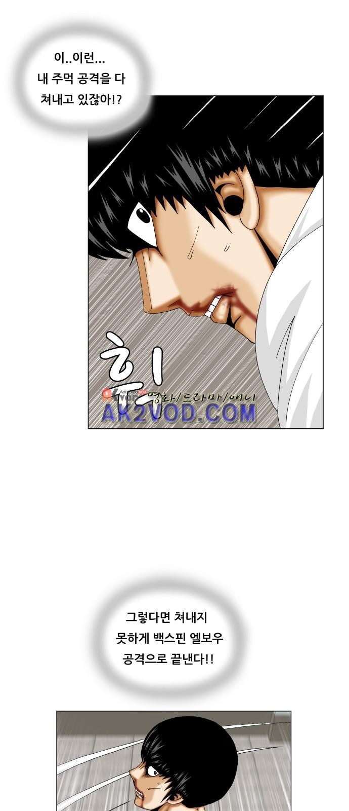 Ultimate Legend: Kang Hae Hyo Ch.235 p36