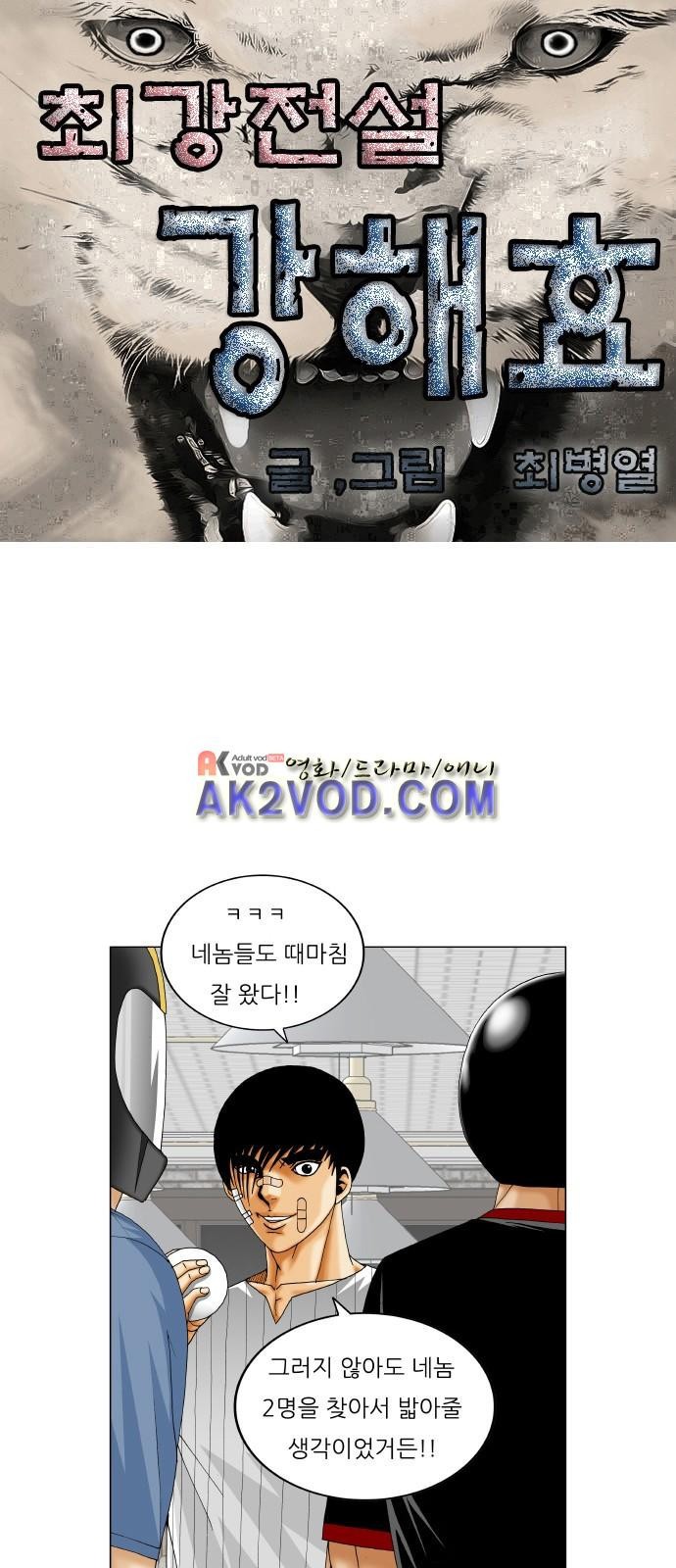 Ultimate Legend: Kang Hae Hyo Ch.236 p1