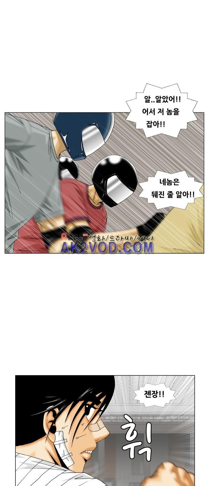 Ultimate Legend: Kang Hae Hyo Ch.236 p13