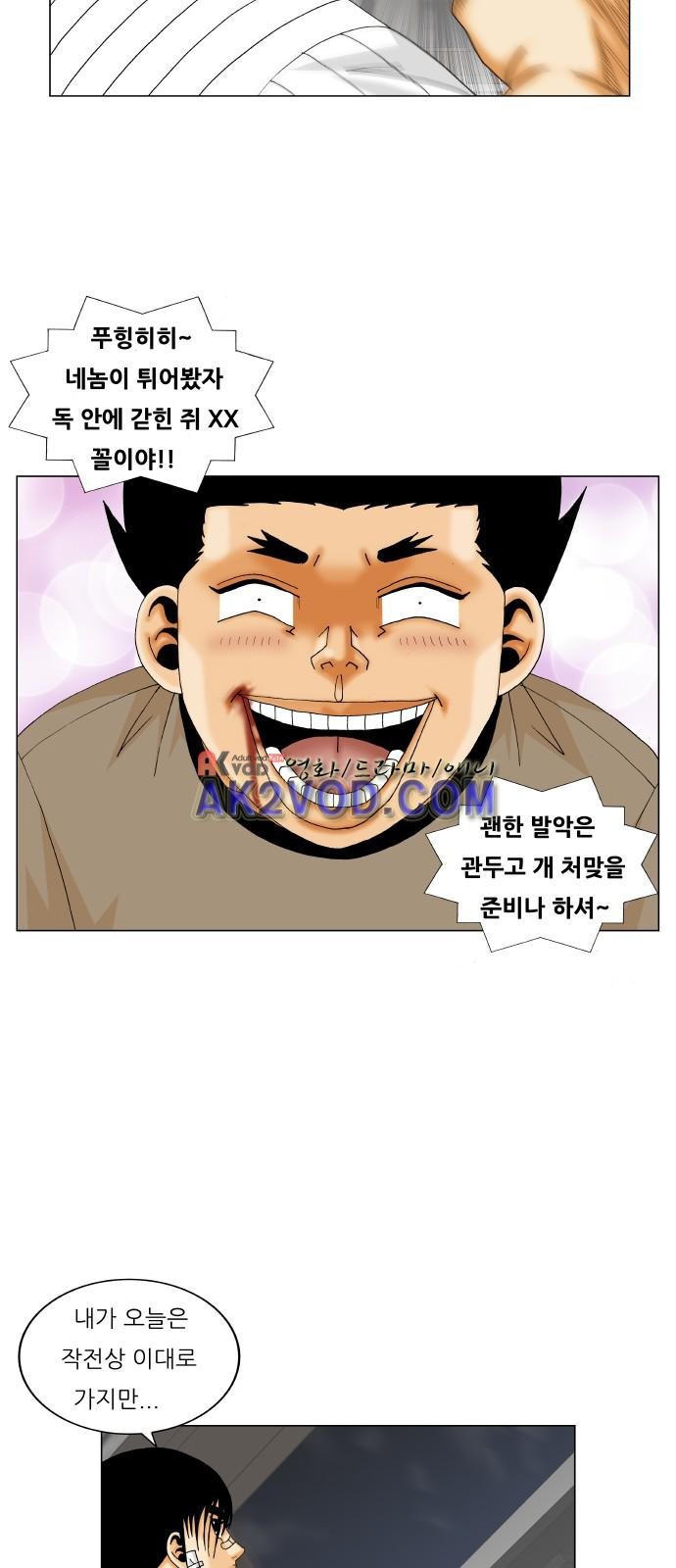 Ultimate Legend: Kang Hae Hyo Ch.236 p14