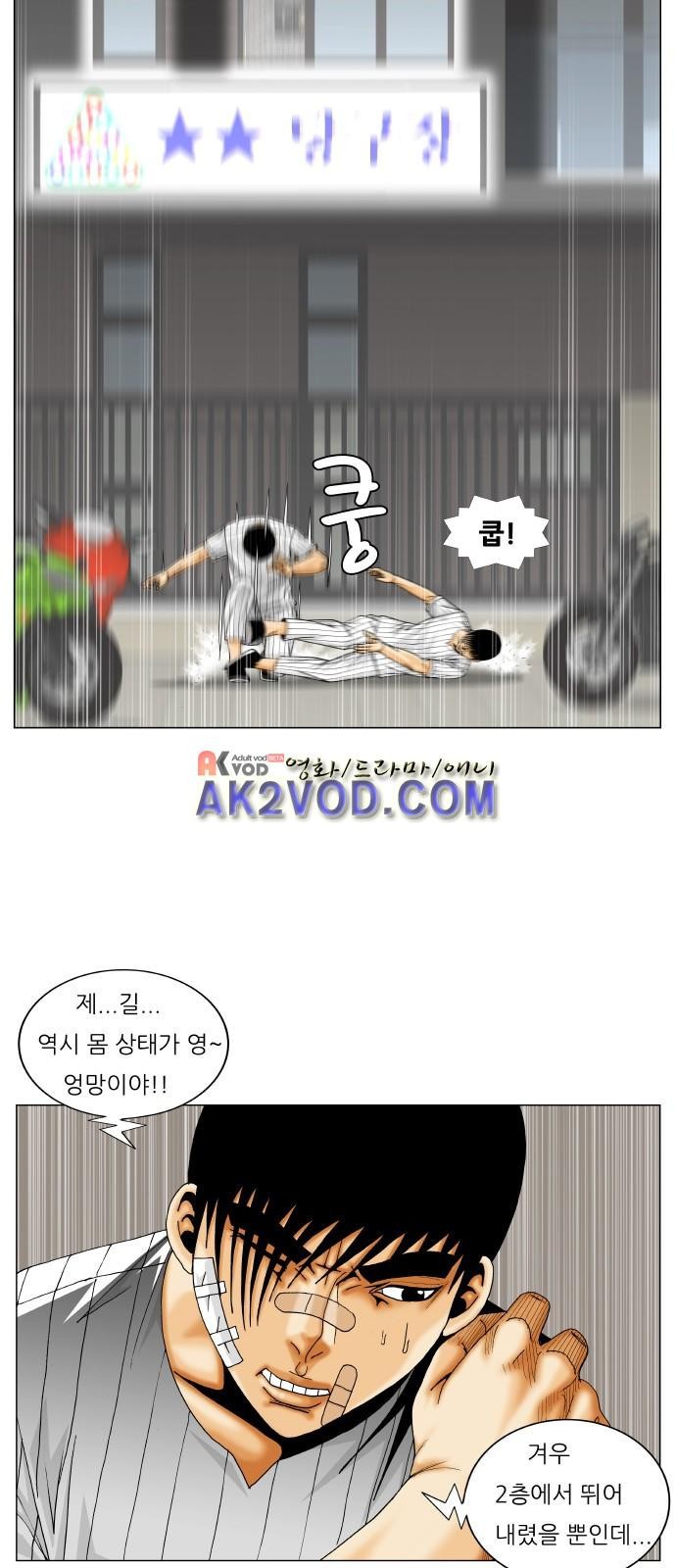 Ultimate Legend: Kang Hae Hyo Ch.236 p17