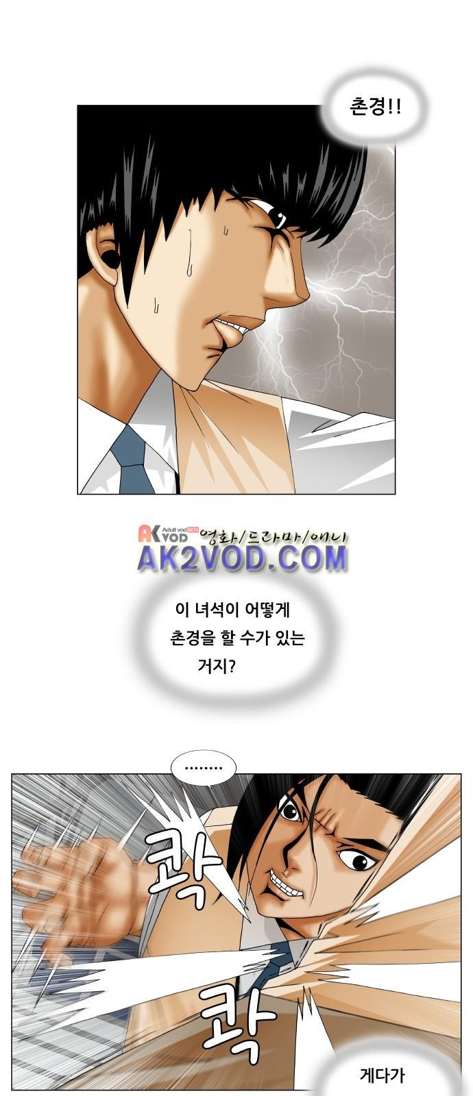 Ultimate Legend: Kang Hae Hyo Ch.236 p20