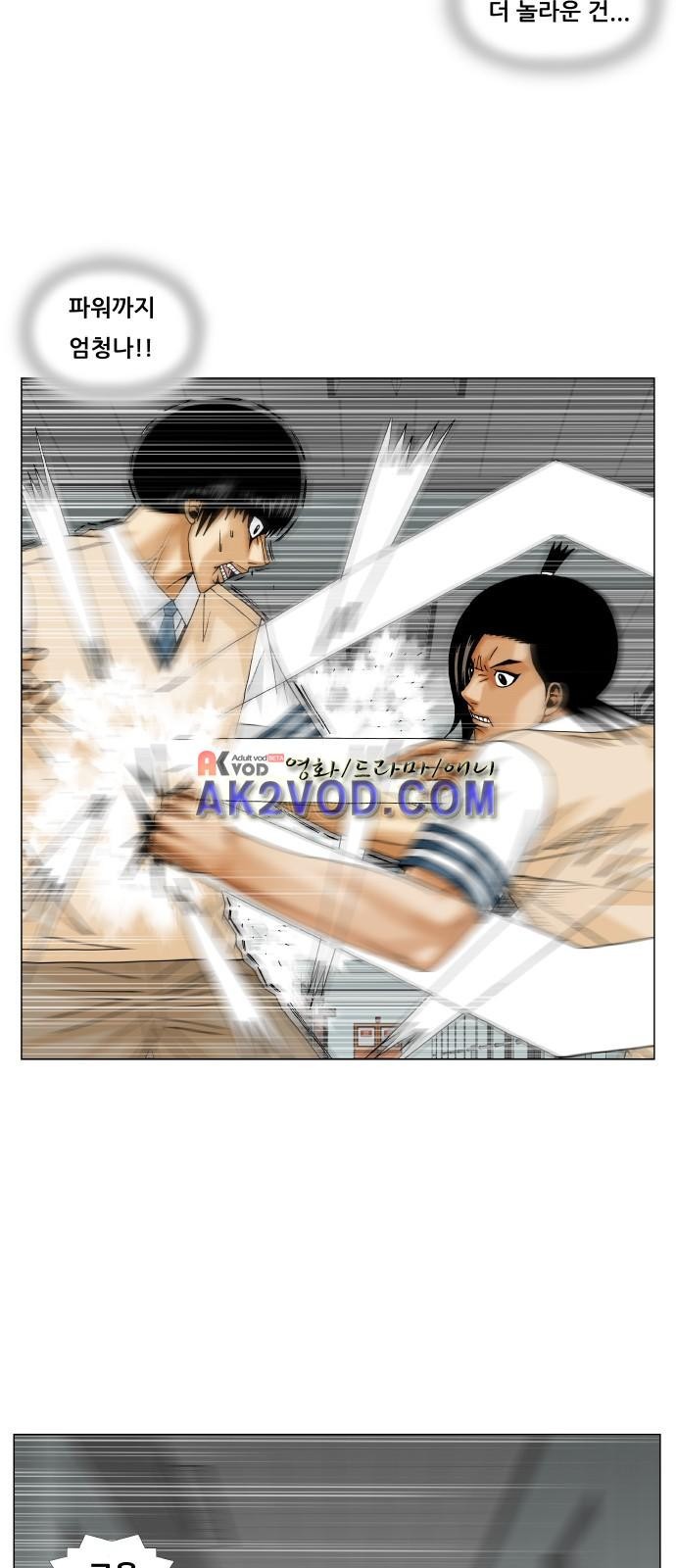 Ultimate Legend: Kang Hae Hyo Ch.236 p21