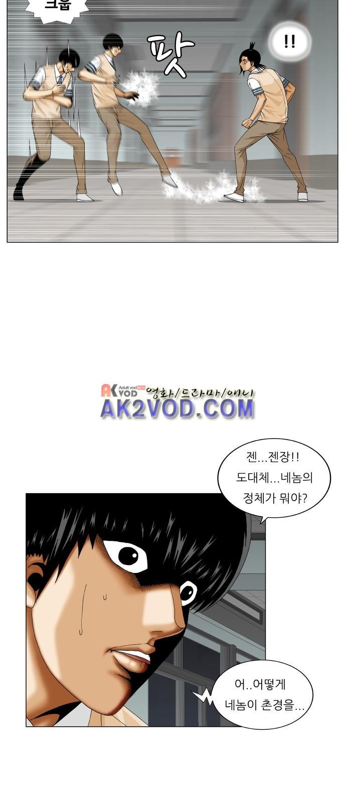 Ultimate Legend: Kang Hae Hyo Ch.236 p22