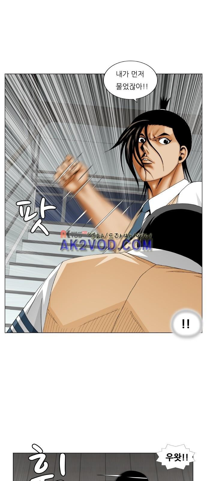 Ultimate Legend: Kang Hae Hyo Ch.236 p23