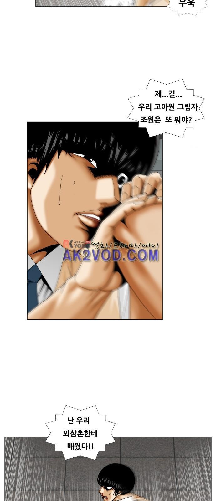 Ultimate Legend: Kang Hae Hyo Ch.236 p25
