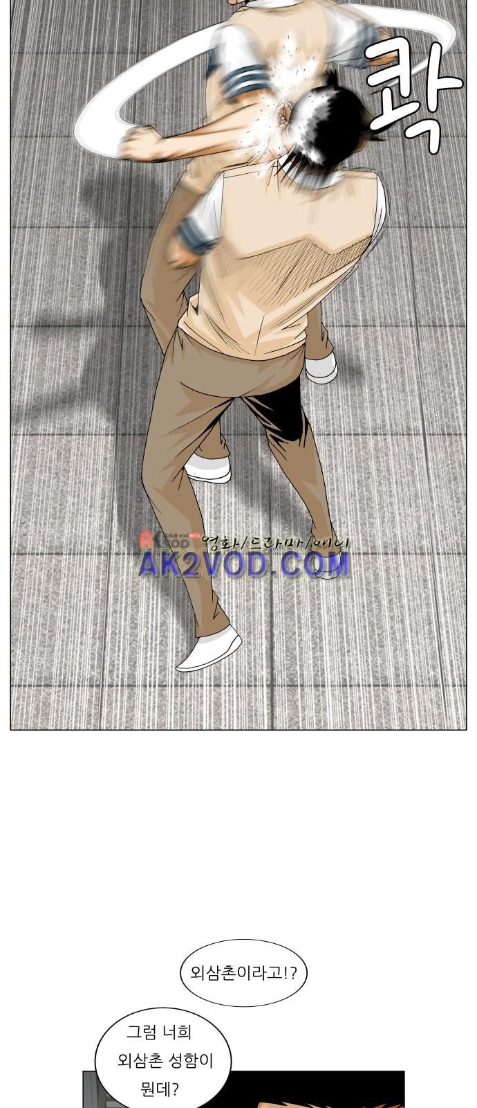 Ultimate Legend: Kang Hae Hyo Ch.236 p26