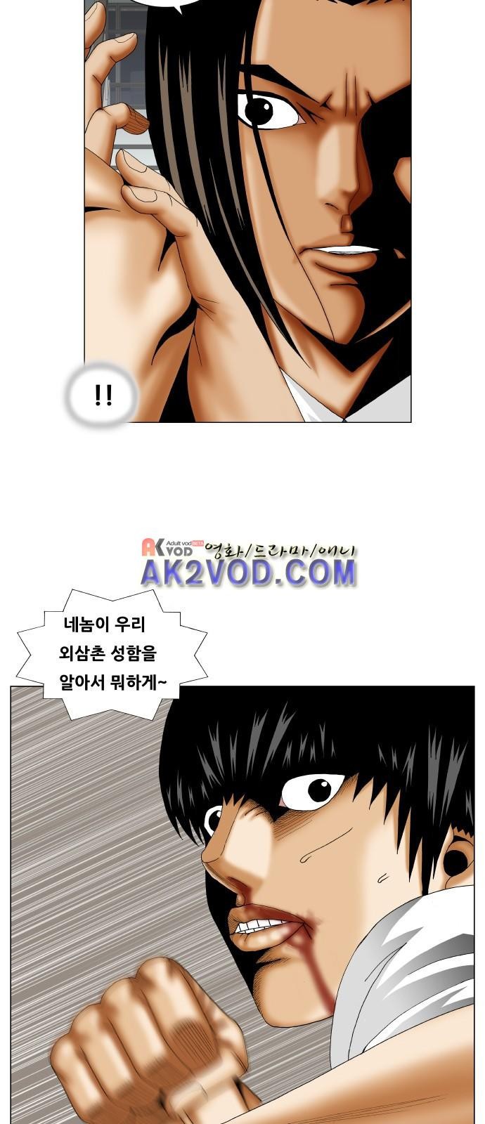 Ultimate Legend: Kang Hae Hyo Ch.236 p27