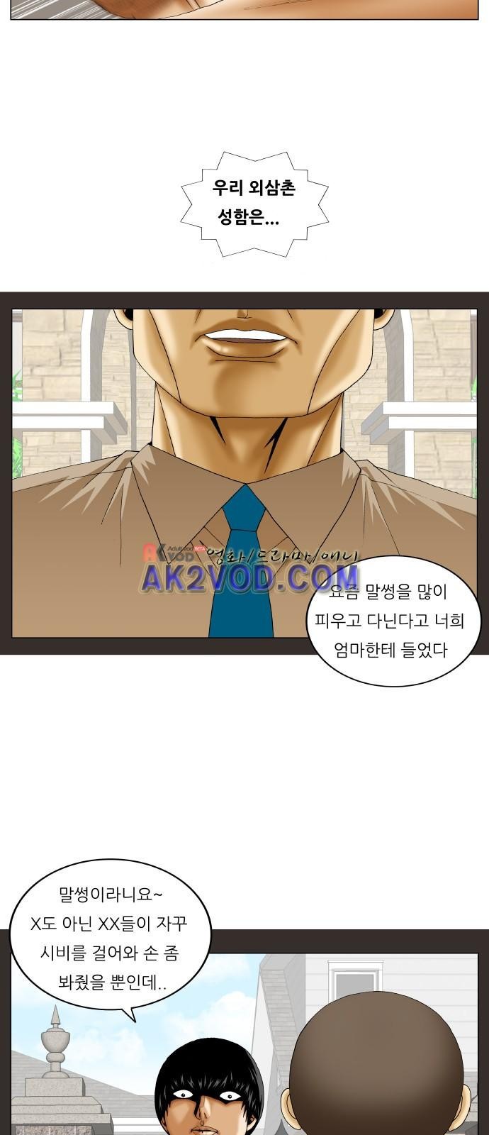 Ultimate Legend: Kang Hae Hyo Ch.236 p28