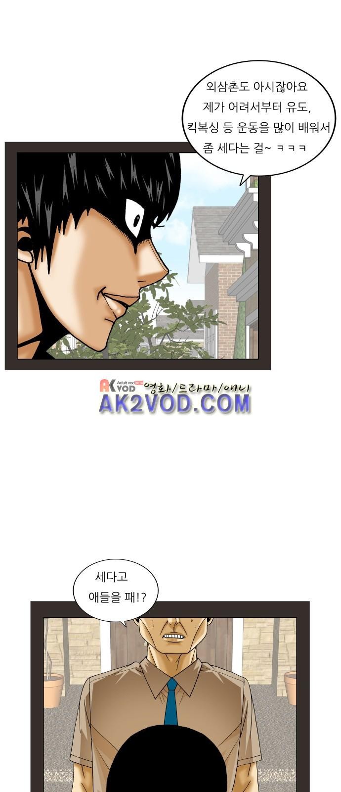 Ultimate Legend: Kang Hae Hyo Ch.236 p30