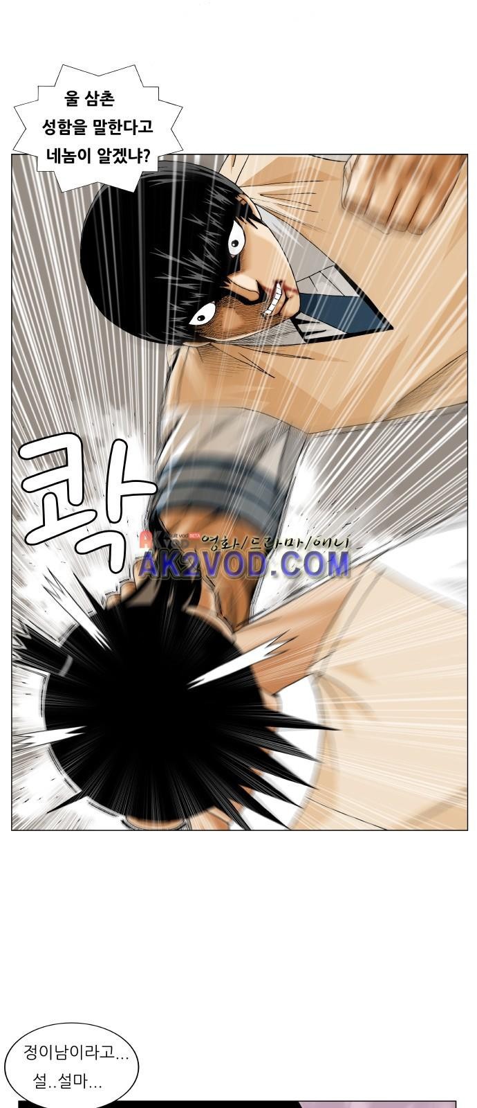 Ultimate Legend: Kang Hae Hyo Ch.236 p37