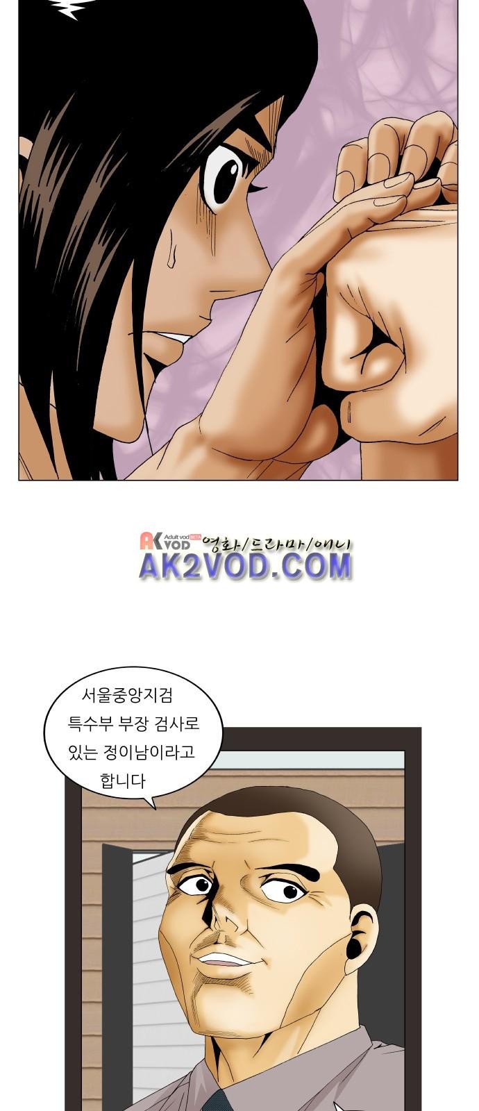 Ultimate Legend: Kang Hae Hyo Ch.236 p38