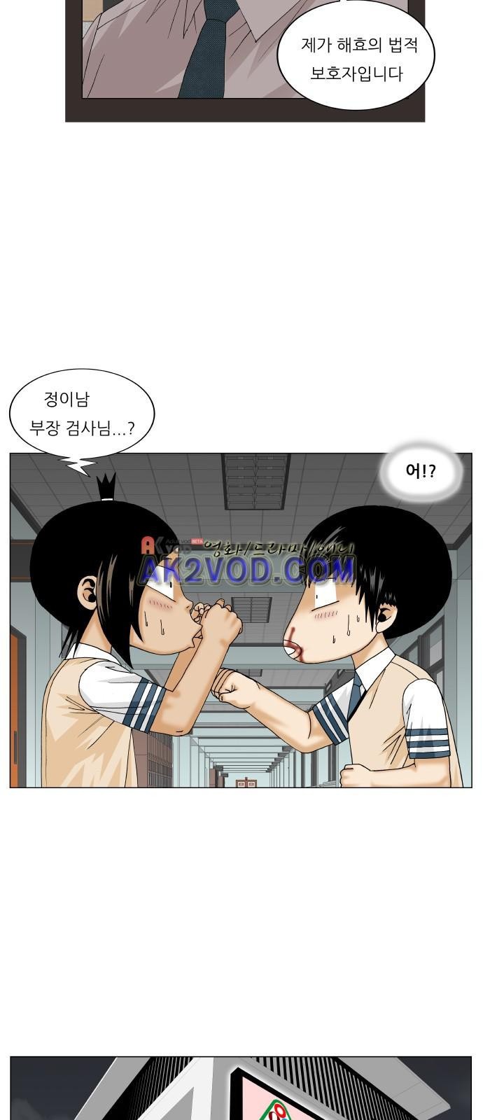 Ultimate Legend: Kang Hae Hyo Ch.236 p39