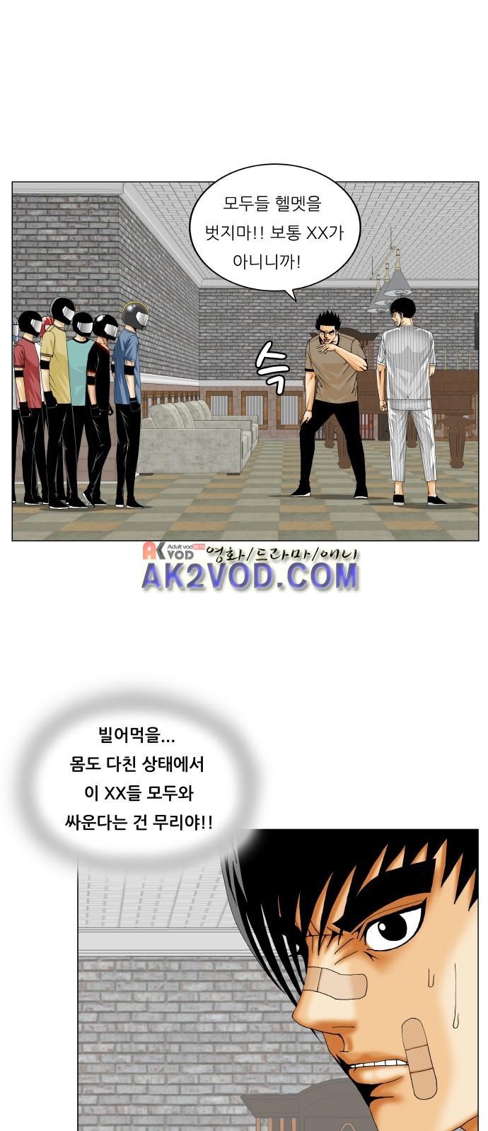 Ultimate Legend: Kang Hae Hyo Ch.236 p5